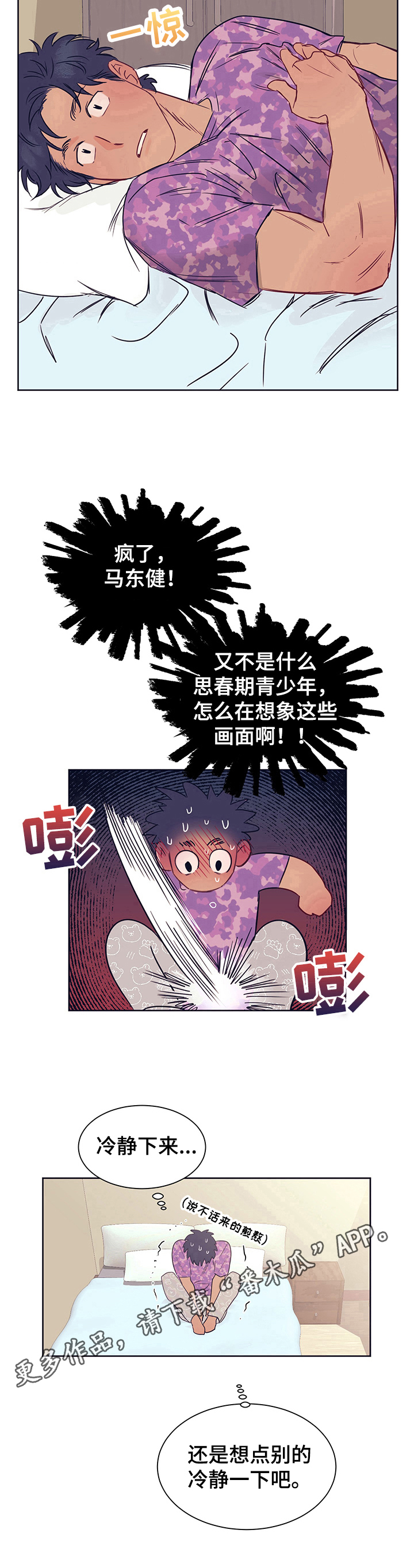 直到遇见你陈柯宇漫画,第8章：需要冷静2图