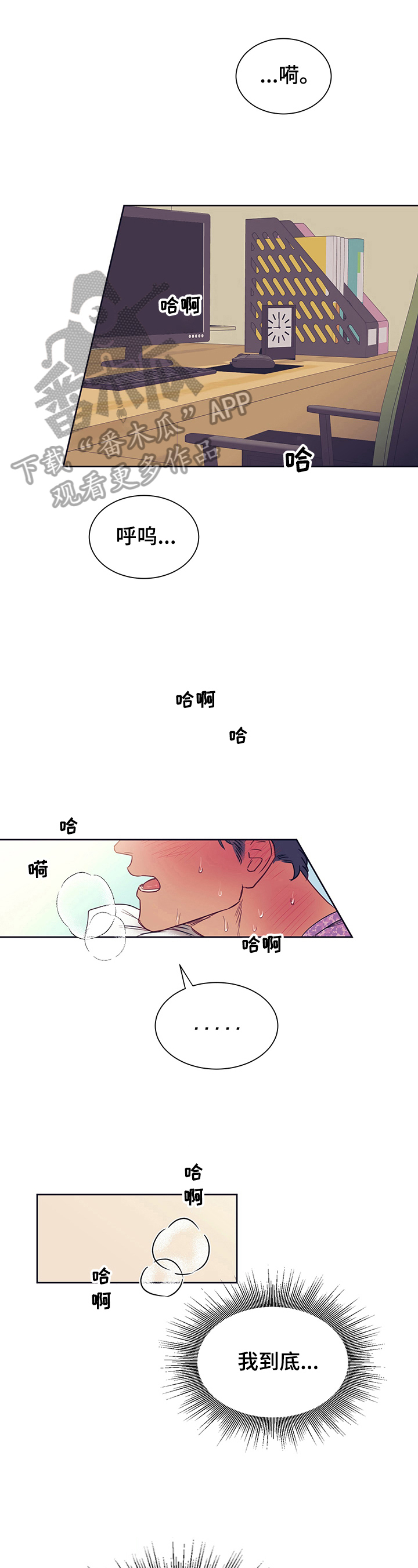 直到遇见你是你亲口告诉我漫画,第9章：在意1图