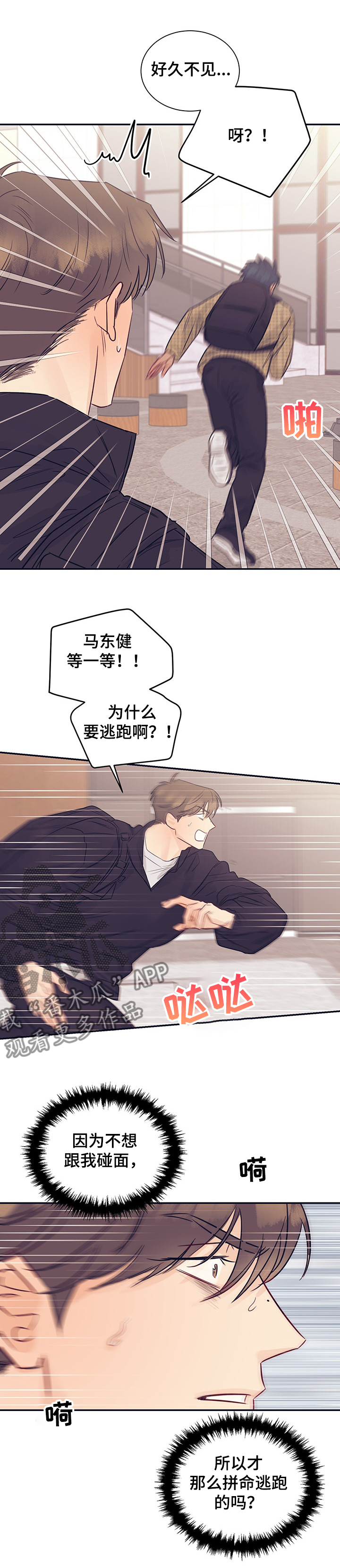 直到遇见你金玟岐mp3免费下载漫画,第50章：为什么要跑1图