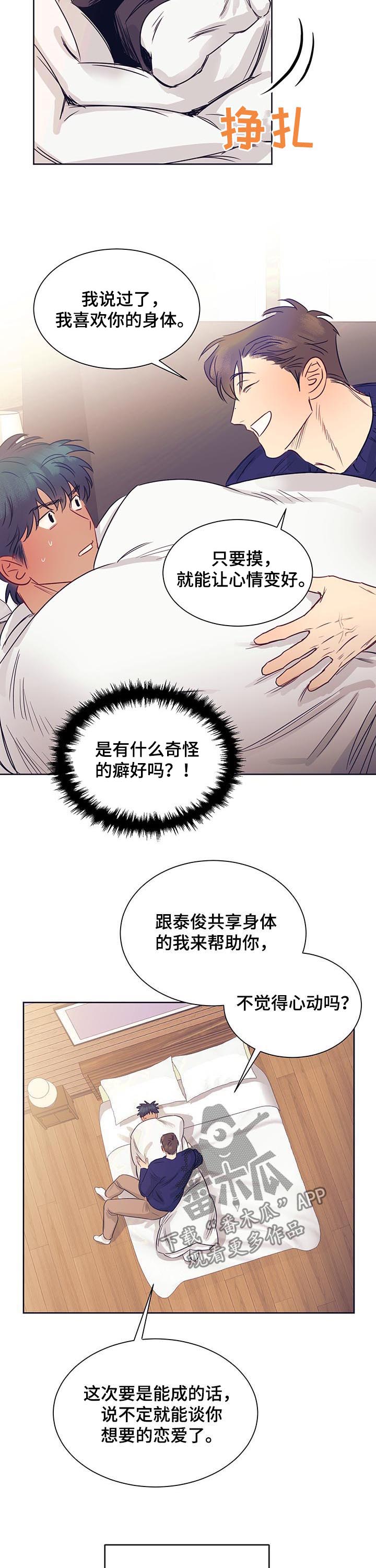 直到遇见你了你我只喜欢你歌词漫画,第20章：交易成立1图