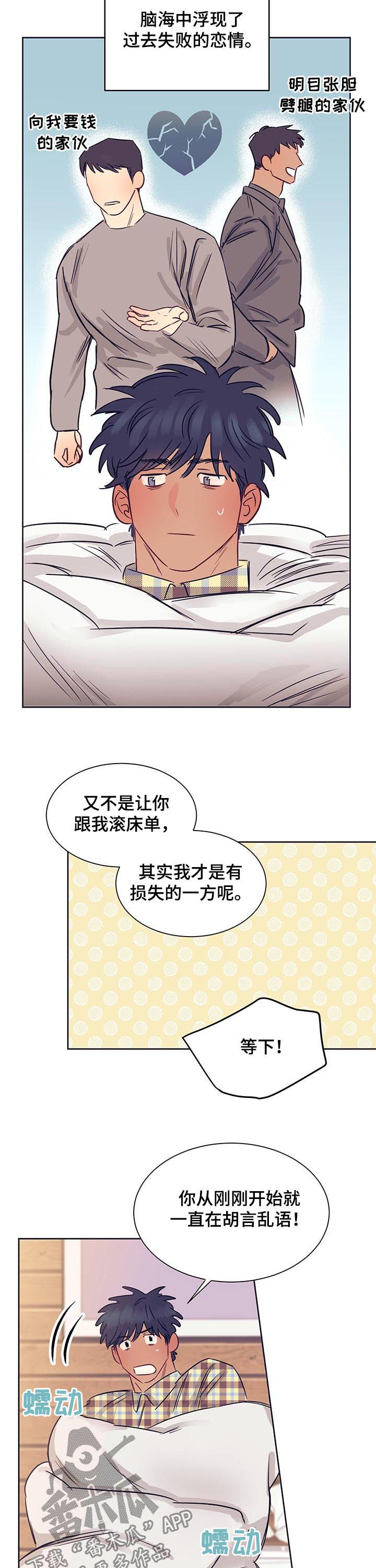 直到遇见你了你我只喜欢你歌词漫画,第20章：交易成立2图