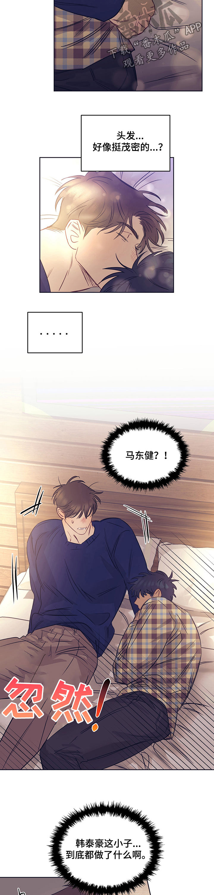 直到遇见你是你亲口告诉我漫画,第23章：表白2图