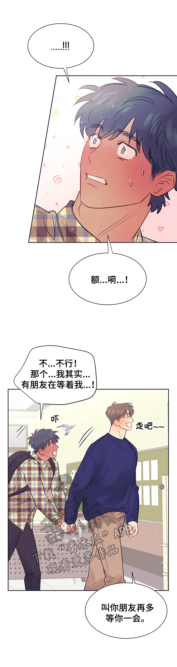 直到遇见你才发现之前的所有都是漫画,第14章：说明1图