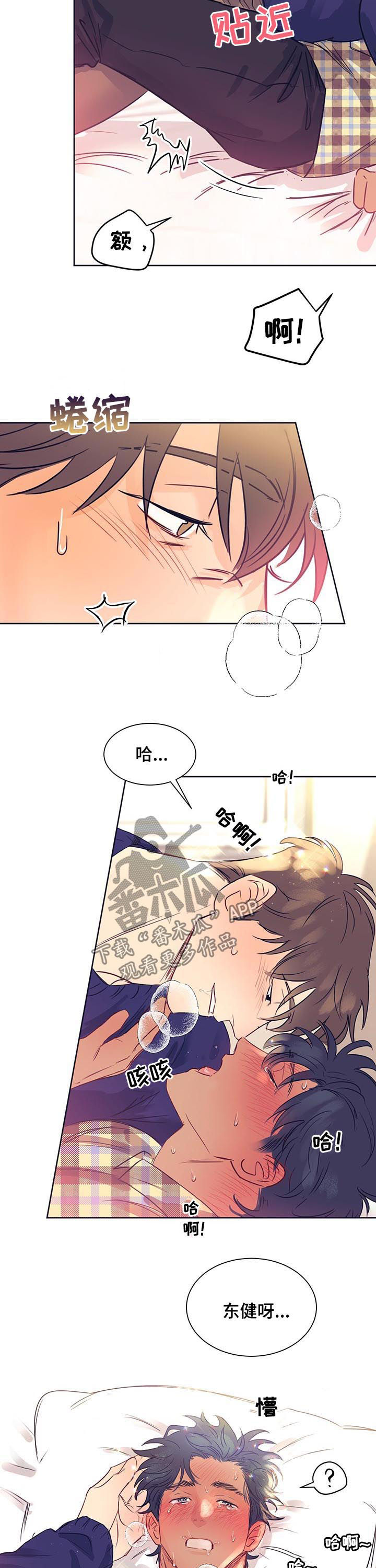 直到遇见你麻辣芳邻漫画,第17章：初吻1图