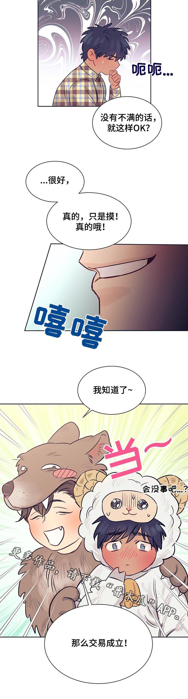 直到遇见你了你我只喜欢你歌词漫画,第20章：交易成立2图