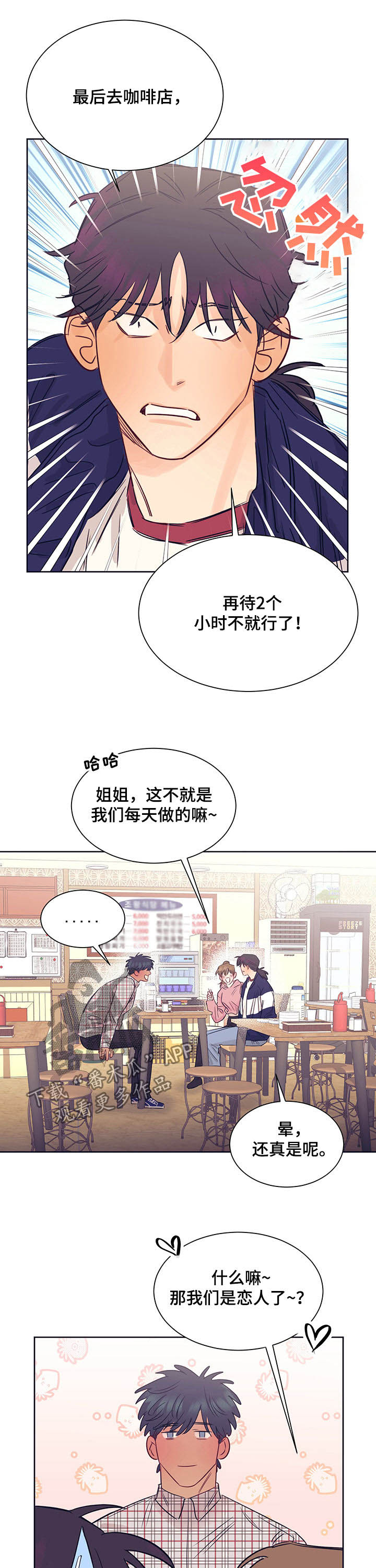 直到遇见你我的世界才有意义漫画,第24章：约会2图