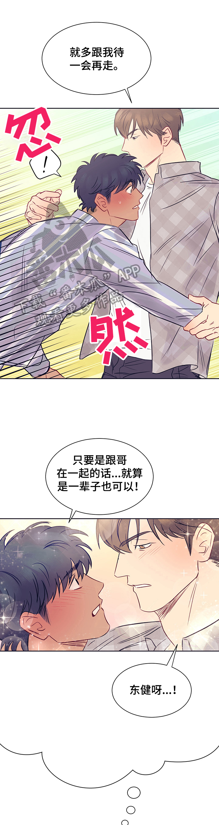 直到遇见你原唱歌曲漫画,第10章：约定2图