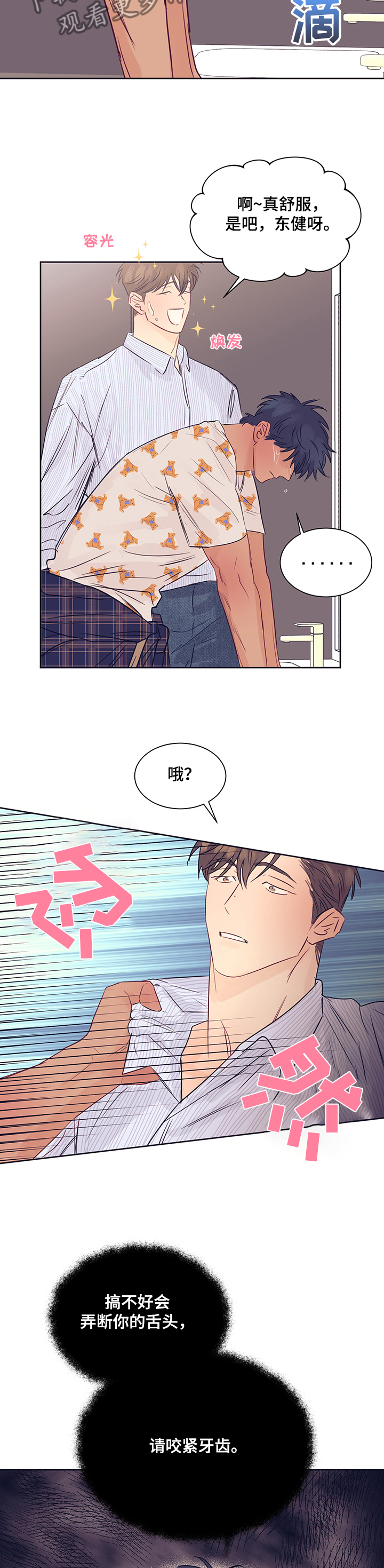 直到遇见你dj漫画,第29章：逃过一劫1图