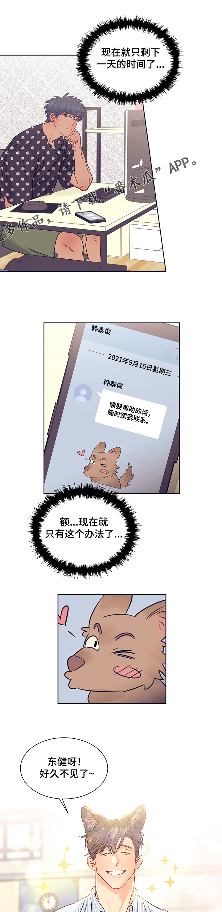 直到遇见你的文案漫画,第26章：为难的约会2图