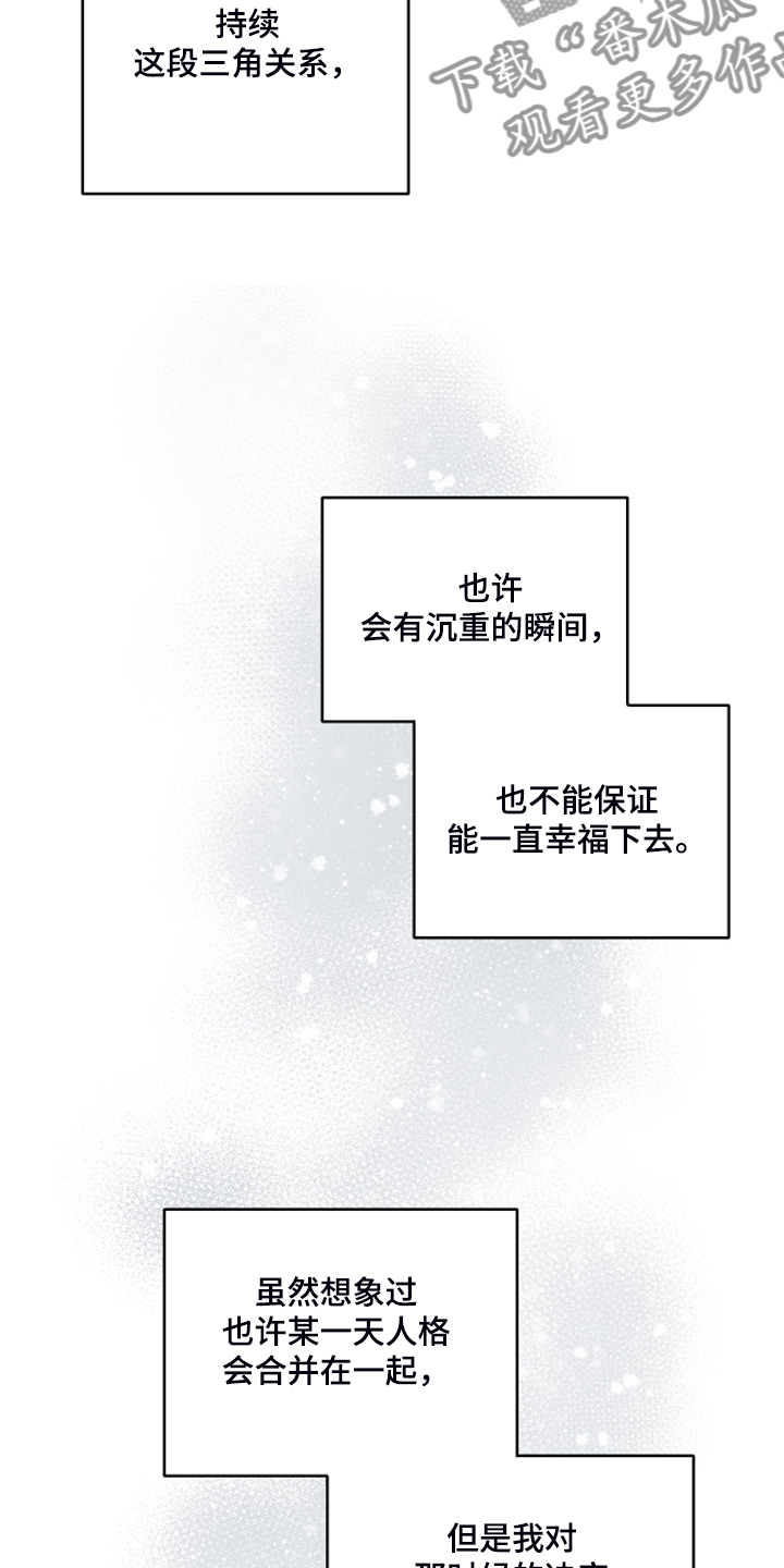 我是一个唯物主义的人漫画,第62章：【完结】未知的未来2图