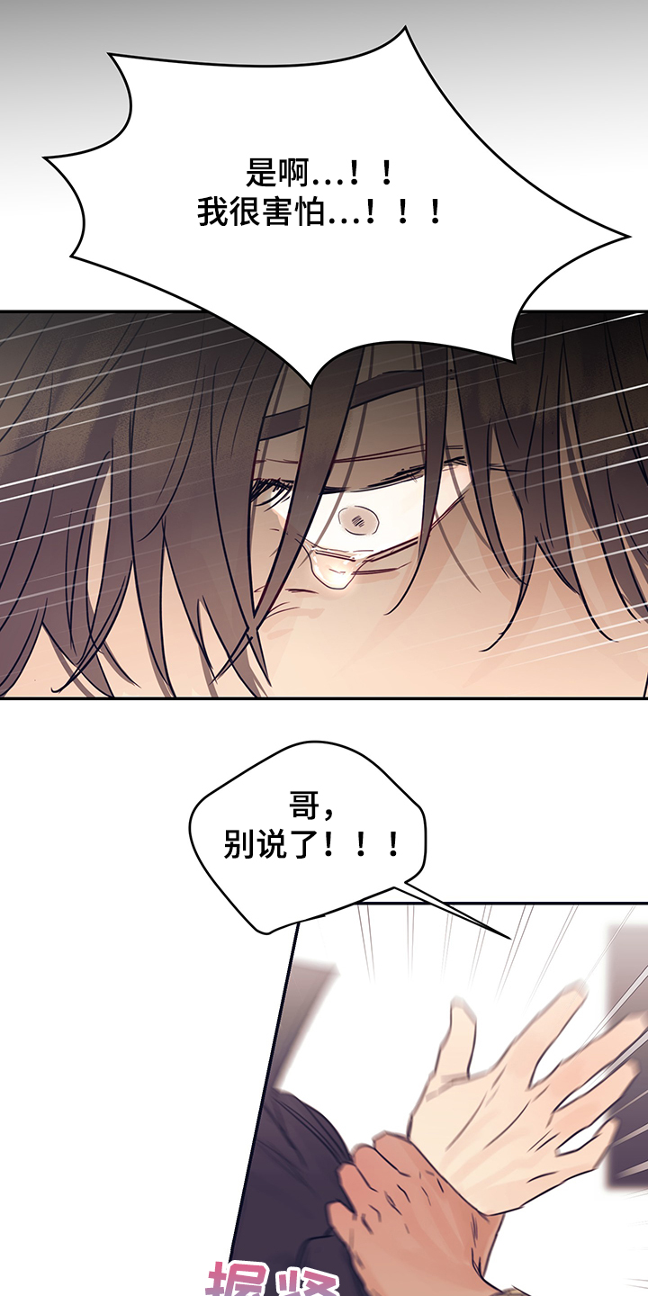 直到遇见你漫画,第53章：我很害怕1图