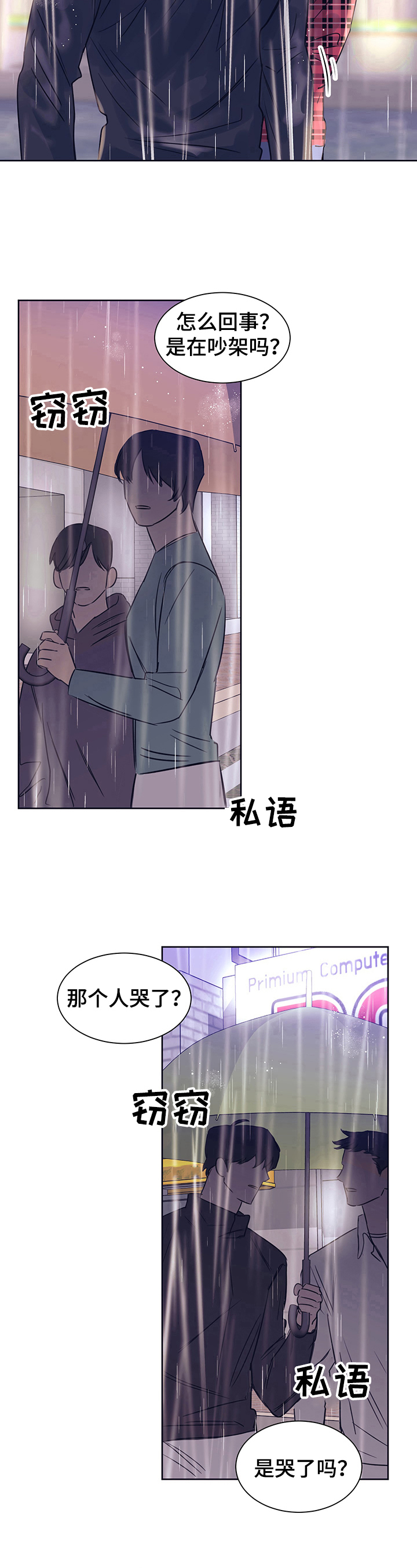 直到遇见你我只喜欢你什么意思漫画,第13章：心动1图