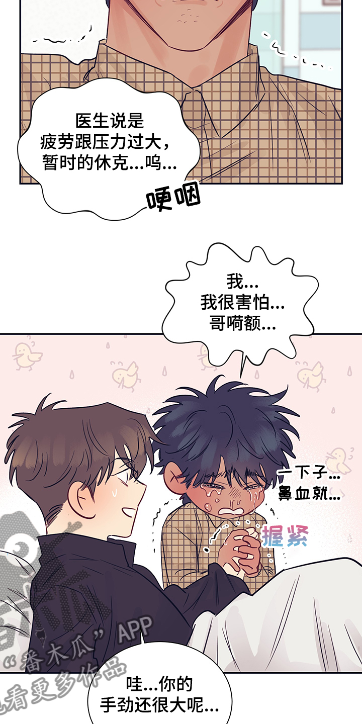 直到遇见你漫画,第52章：你就看着1图