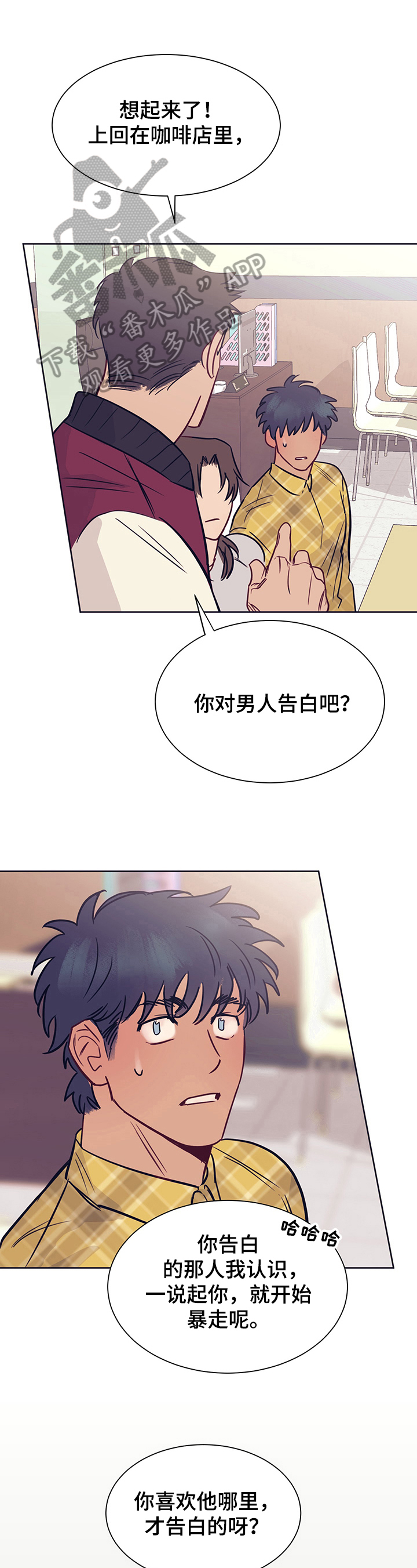 直到遇见你陈柯宇漫画,第6章：感激1图