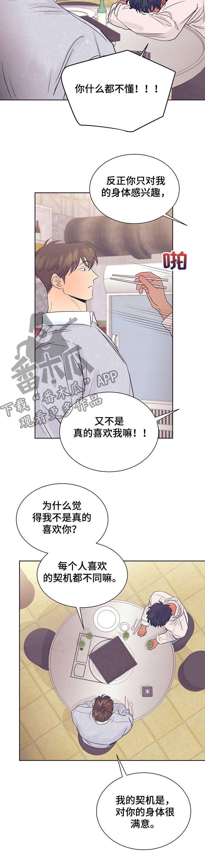 直到遇见你电视剧免费观看漫画,第35章：喜欢的缘由1图