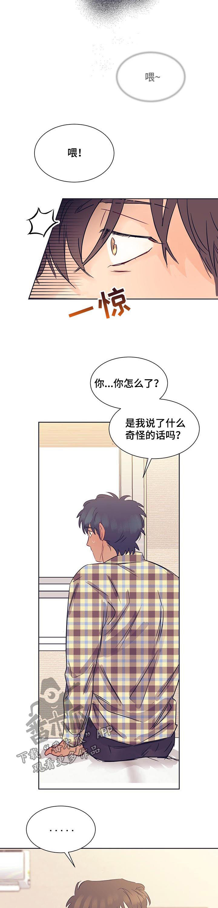 我一直是一个怀揣泥土的人漫画,第19章：性格2图