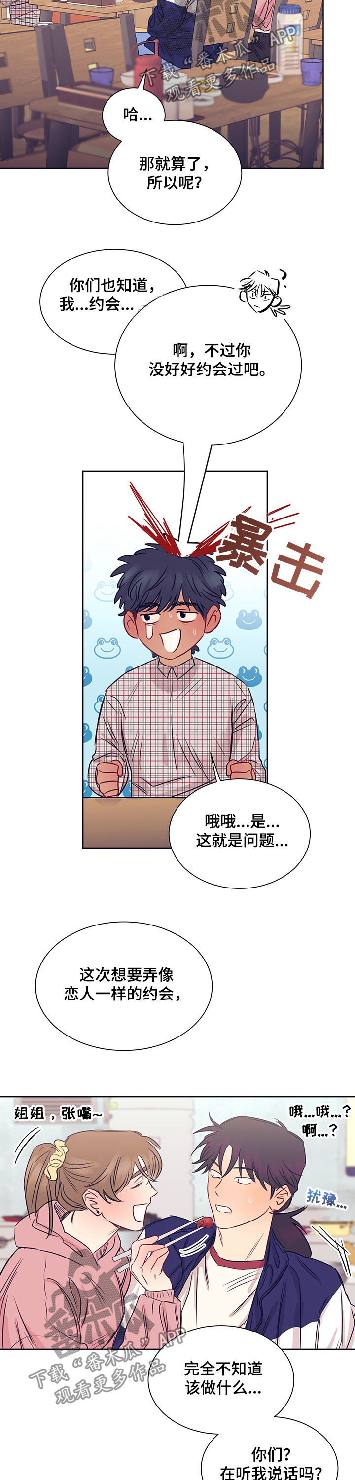 直到遇见你不允许别人闯入你的生命这是什么歌漫画,第24章：约会1图