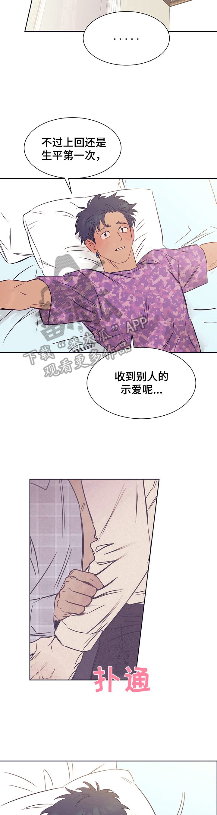 直到遇见你陈柯宇漫画,第8章：需要冷静2图