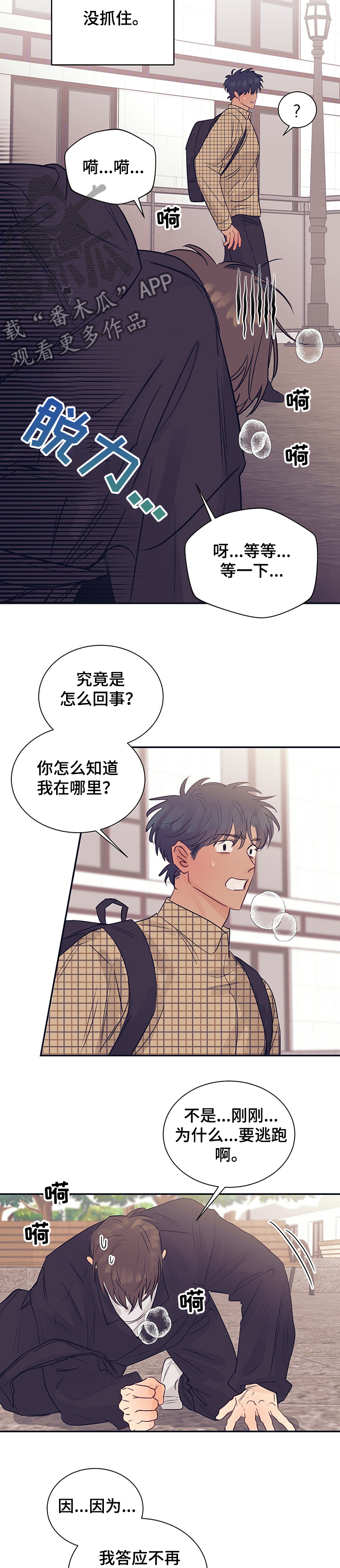 直到遇见你金玟岐mp3免费下载漫画,第50章：为什么要跑1图