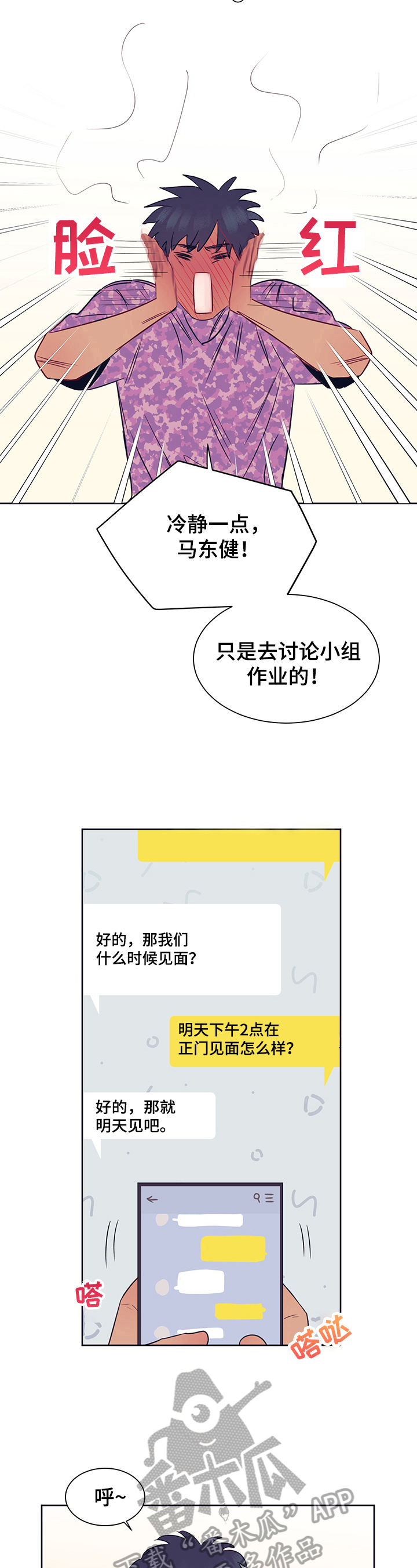 直到遇见你我只喜欢你表达了什么感情漫画,第10章：约定1图