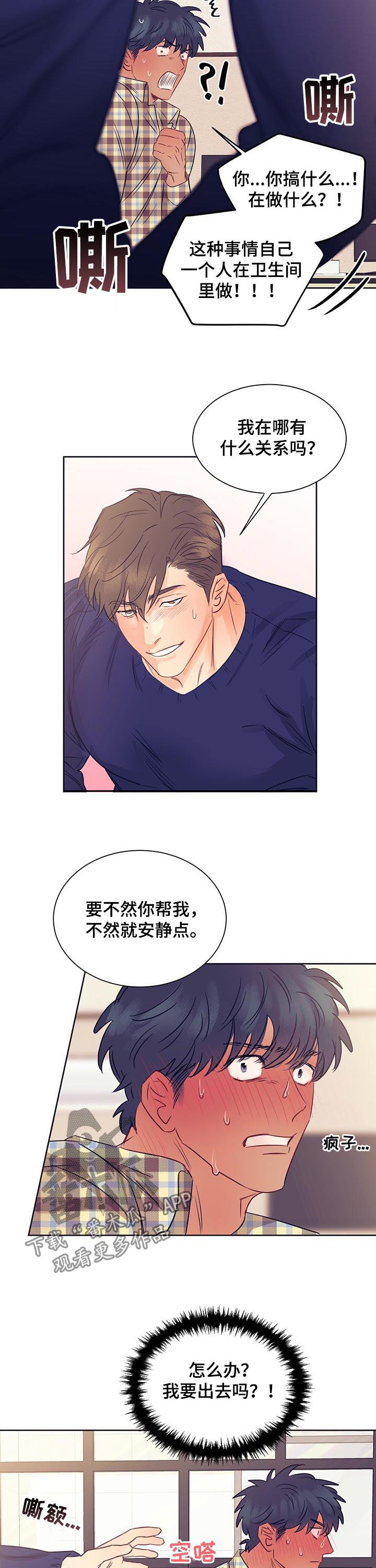 直到遇见你是什么歌漫画,第21章：够了！1图