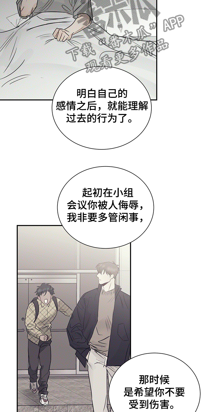 直到遇见你漫画,第54章：回到我身边2图