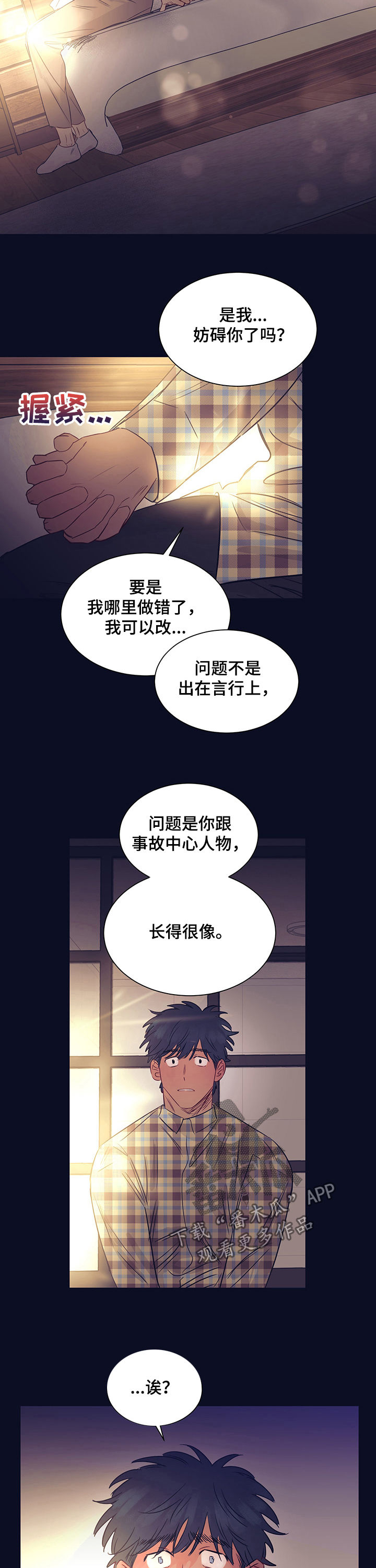 直到遇见你我的世界才有意义漫画,第24章：约会1图