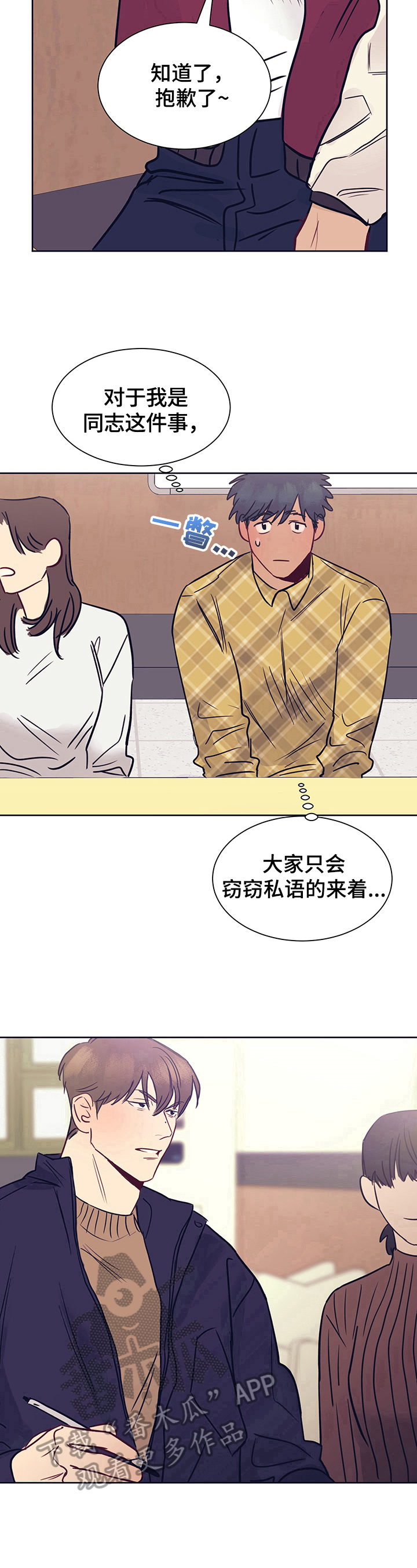 直到遇见你打开我的心扉是什么歌漫画,第6章：感激1图