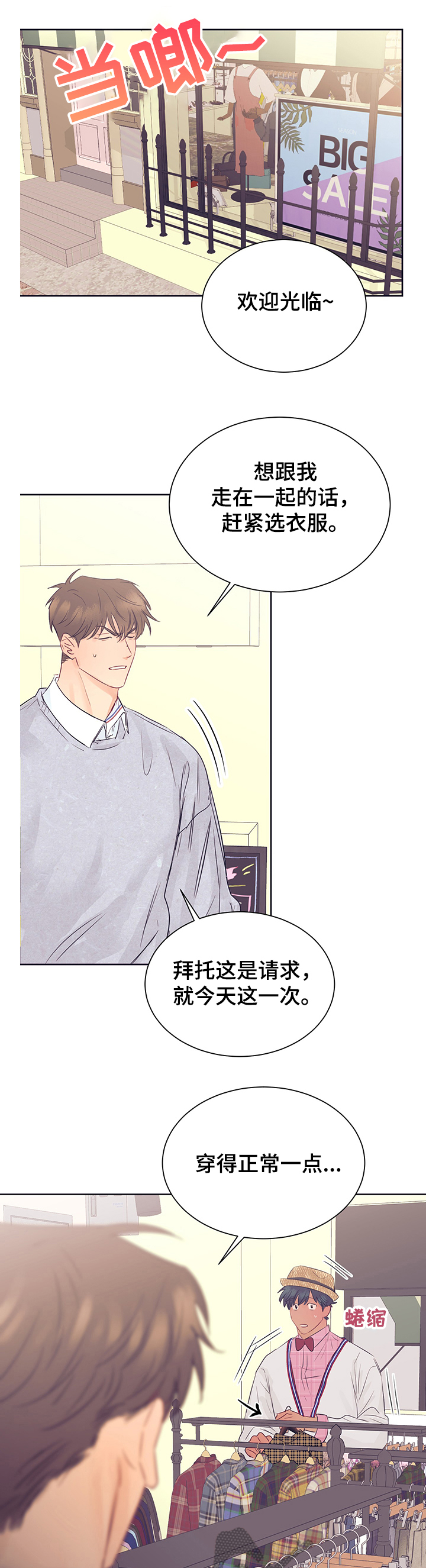 直到遇见你原唱歌曲漫画,第31章：衣服太丑了1图