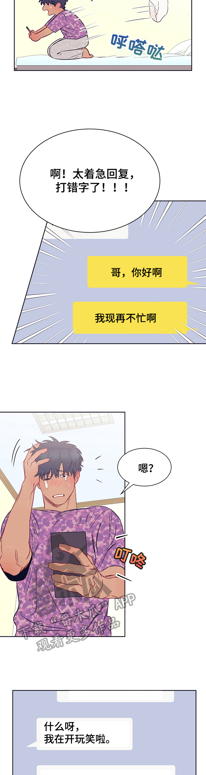 直到遇见你原唱歌曲漫画,第10章：约定1图