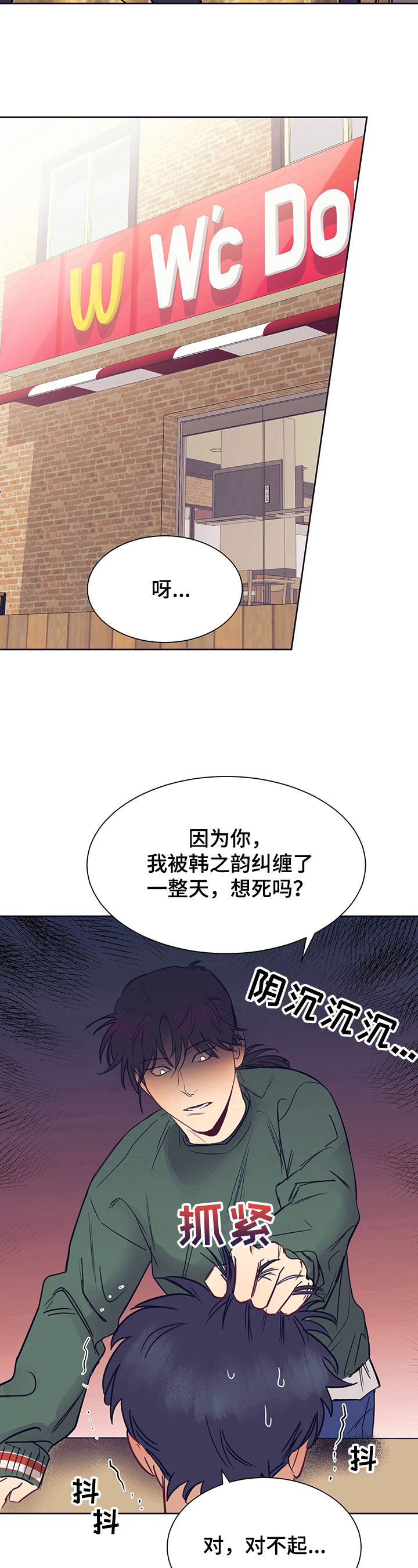 直到遇见你我的世界才有意义漫画,第7章：劝告2图