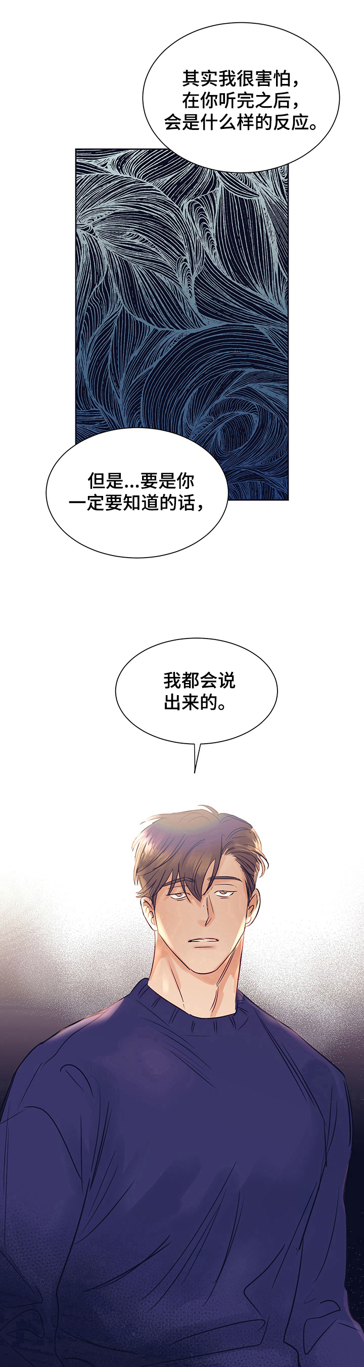 直到遇见你我只喜欢你简谱漫画,第15章：倾听2图