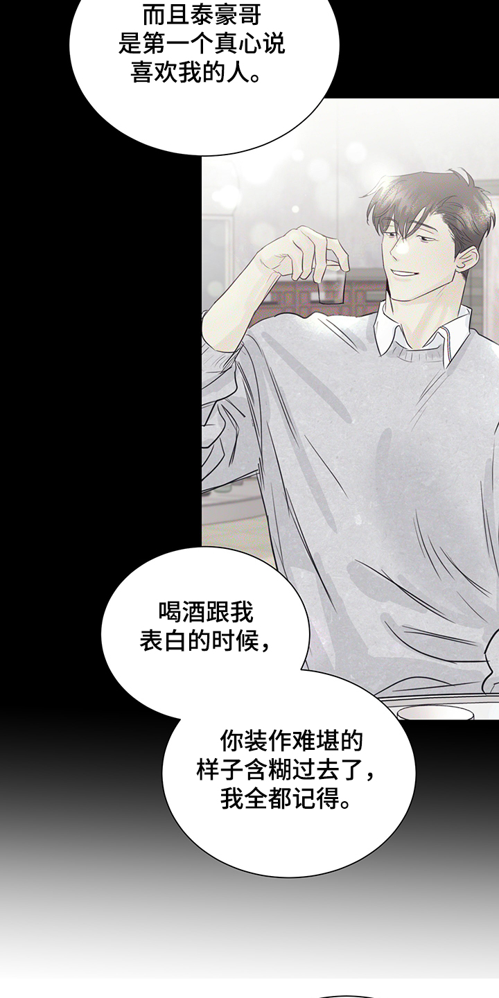 我一直是一个怀揣泥土的人漫画,第56章：试试看2图