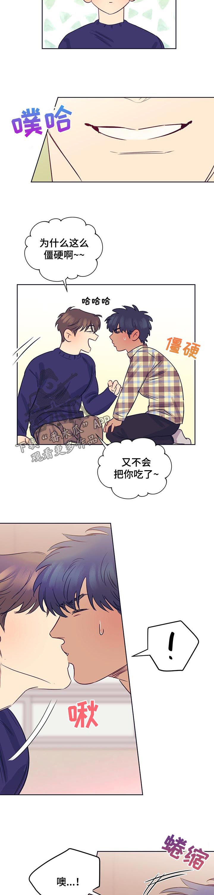 直到遇见你才知道什么是爱情漫画,第17章：初吻2图