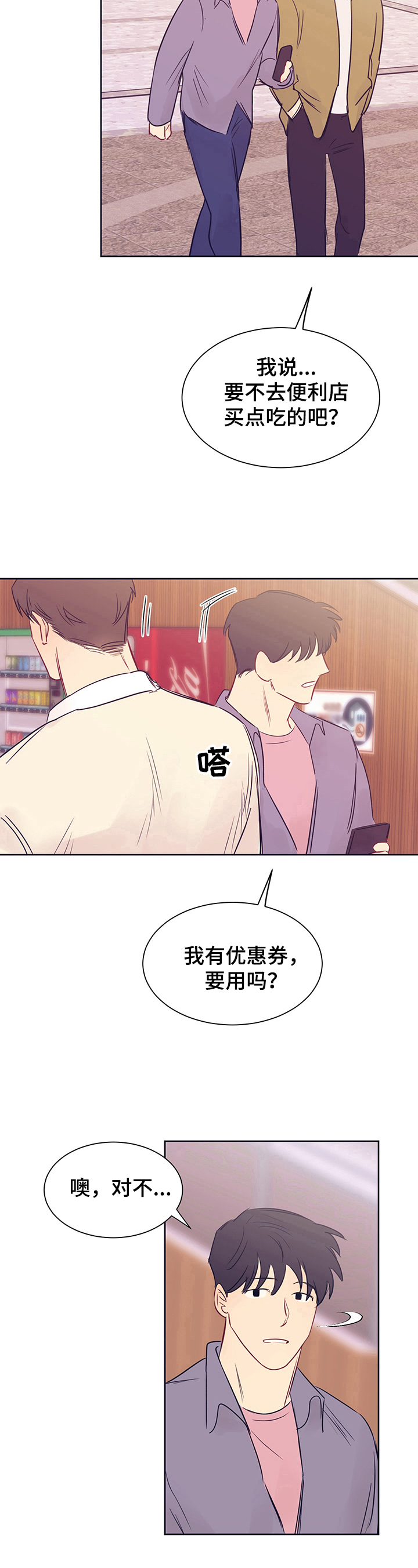 直到遇见你dj漫画,第9章：在意2图