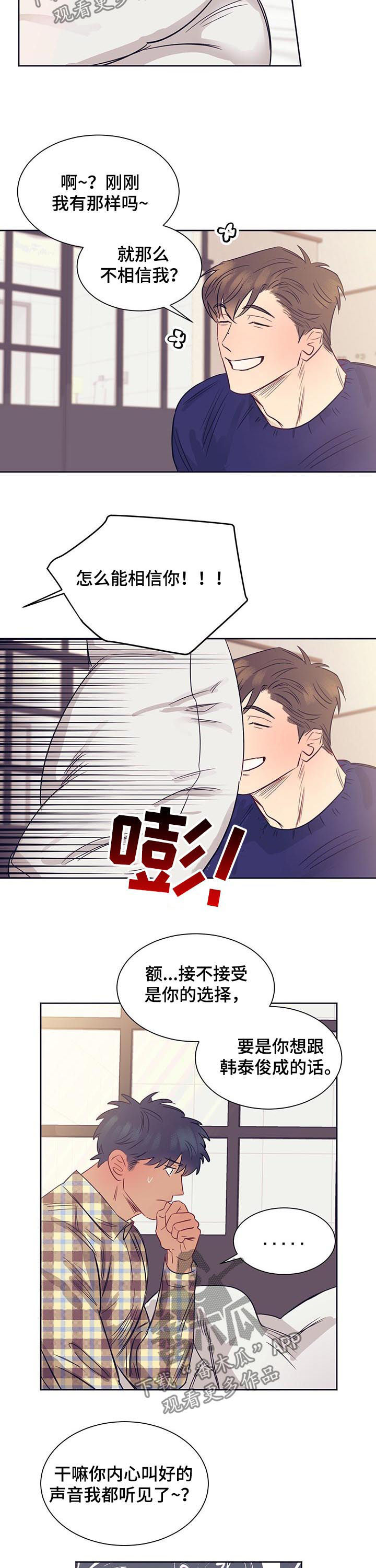 直到遇见你了你我只喜欢你歌词漫画,第20章：交易成立1图