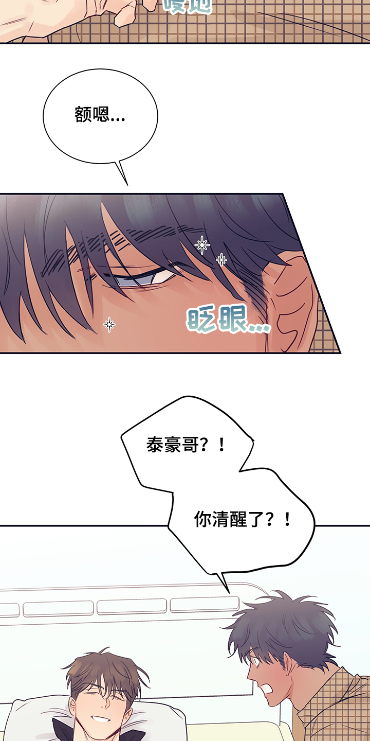 直到遇见你漫画,第52章：你就看着1图