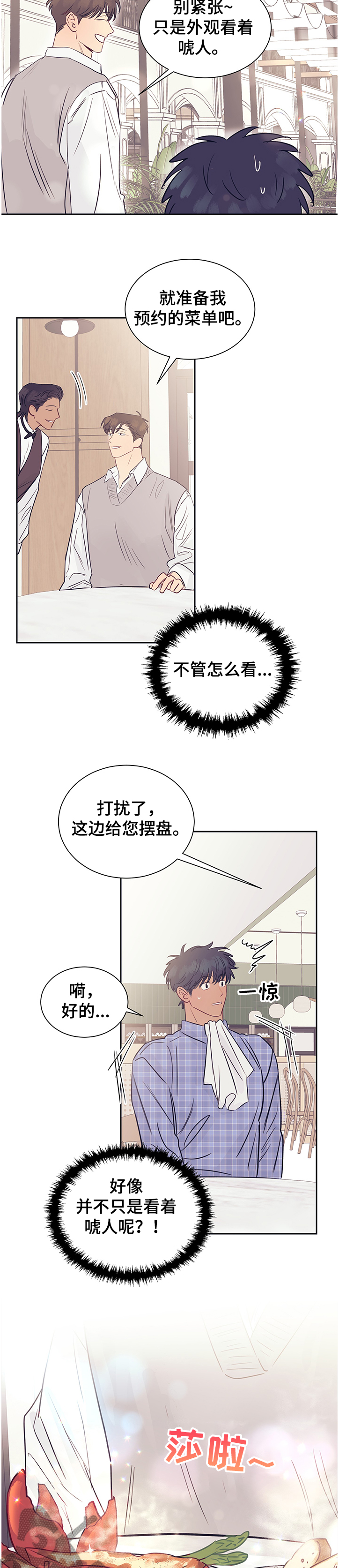 我拒绝了很多人漫画,第45章：好地方1图