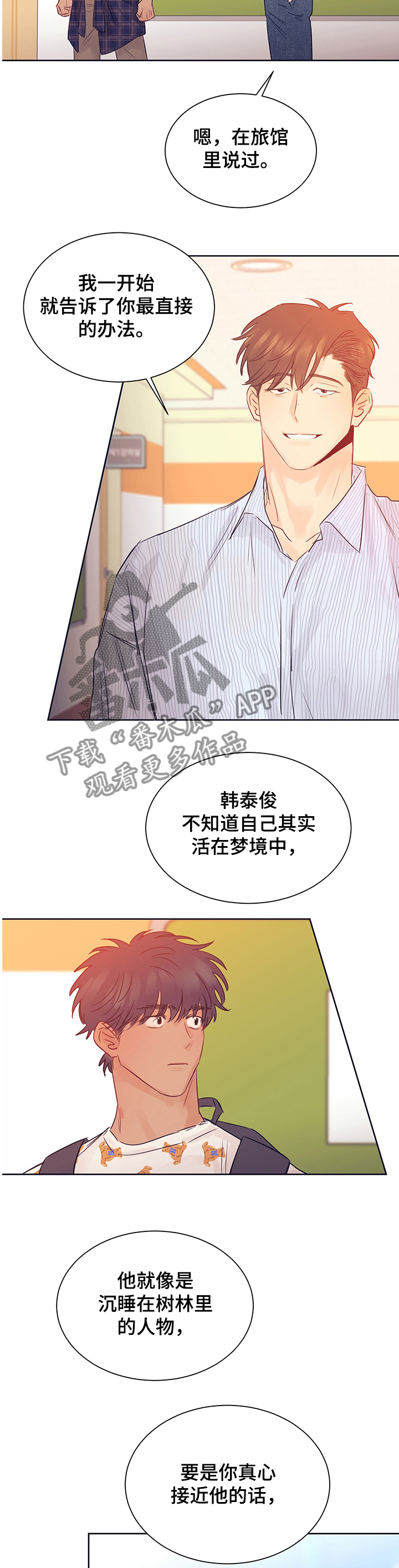 直到遇见你的文案漫画,第30章：破灭的幻想2图