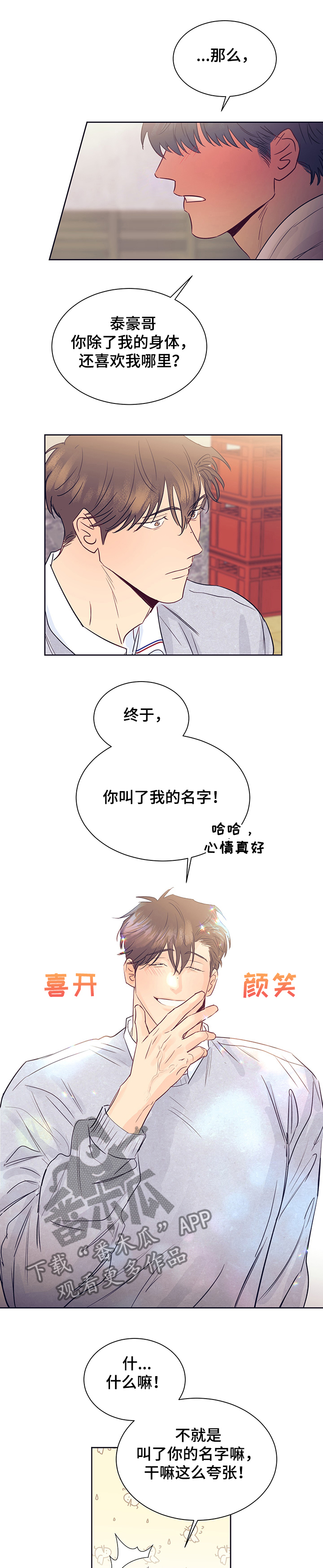 直到遇见你电视剧免费观看漫画,第35章：喜欢的缘由2图