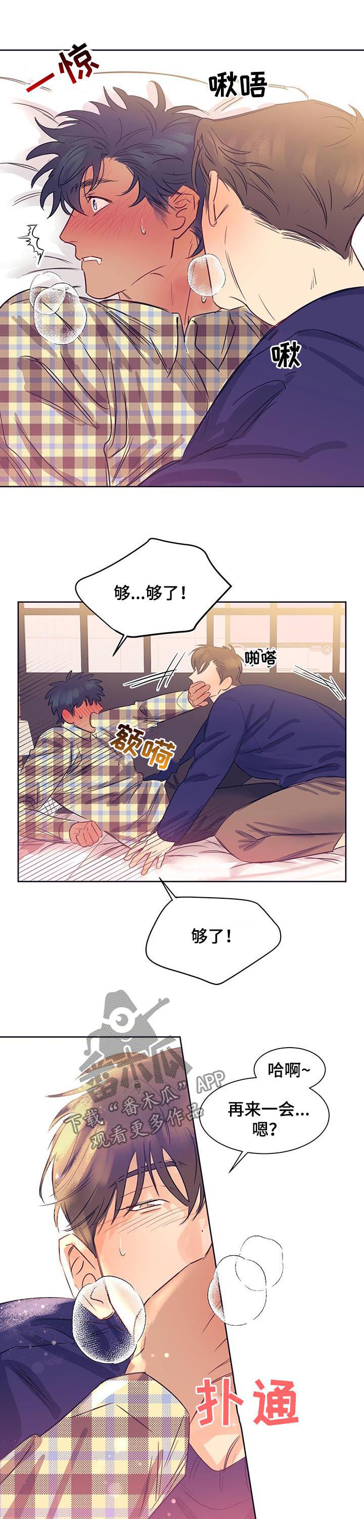 直到遇见你以后漫画,第17章：初吻1图