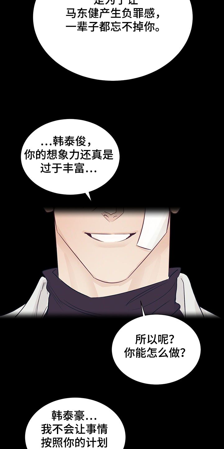 直到遇见你歌曲漫画,第58章：混乱的关系2图