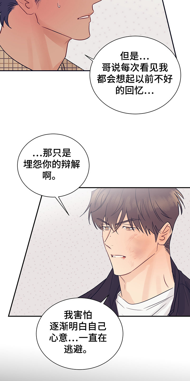 直到遇见你漫画,第54章：回到我身边2图