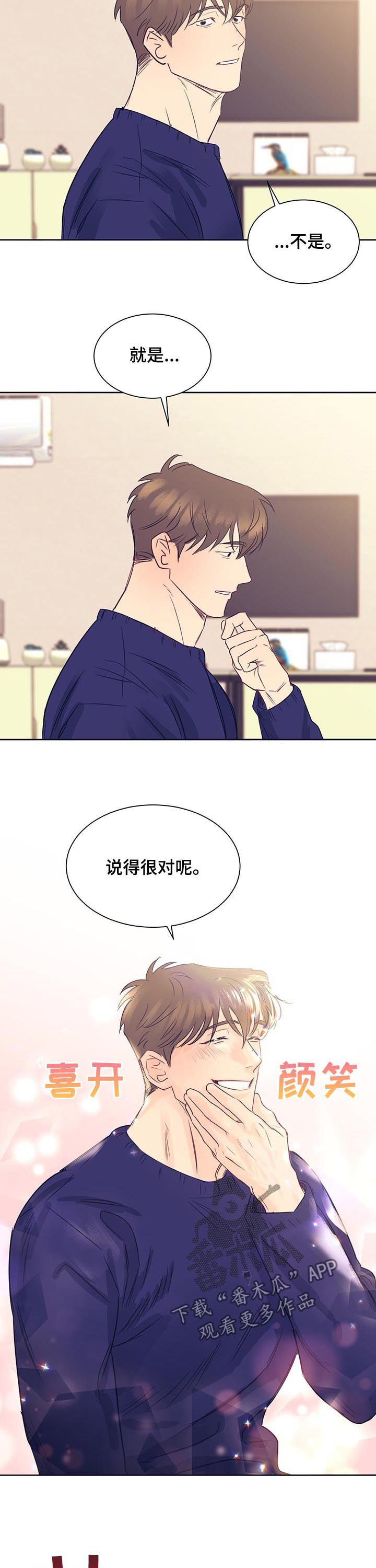 我一直是一个怀揣泥土的人漫画,第19章：性格1图