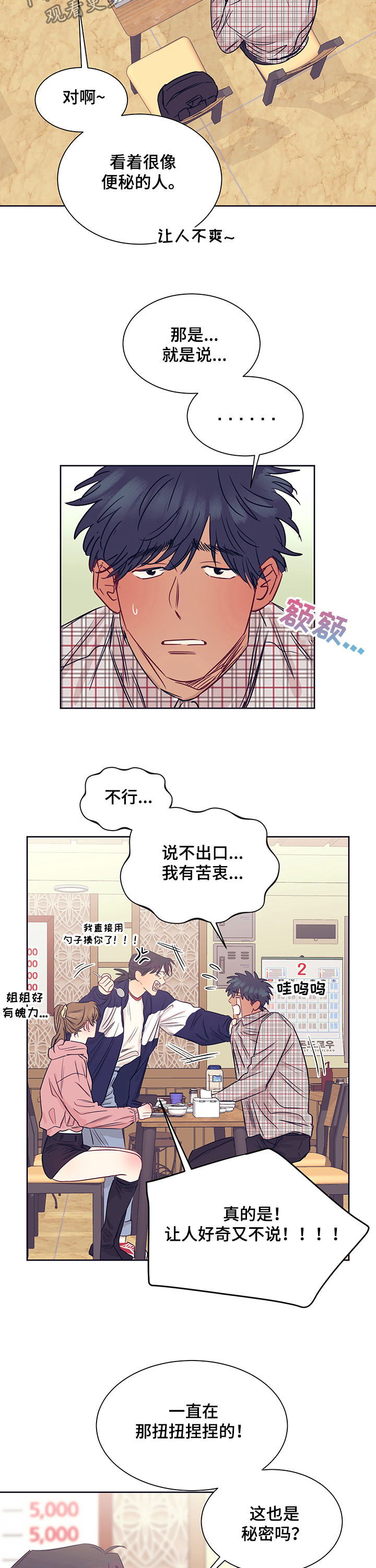 直到遇见你我的世界才有意义漫画,第24章：约会1图