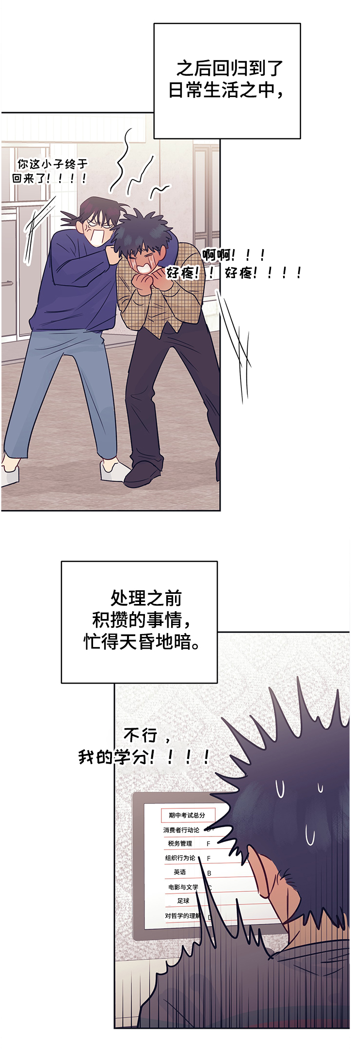 直到遇见你我就喜欢上了你漫画,第44章：恢复正常2图