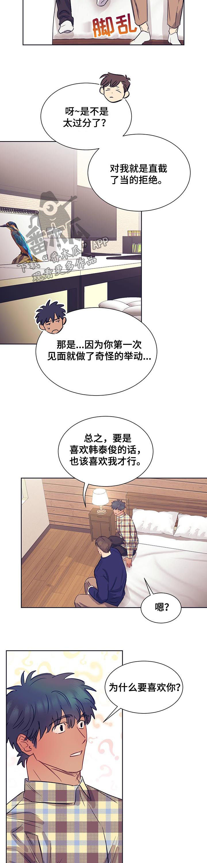 直到遇见你是什么歌漫画,第19章：性格2图