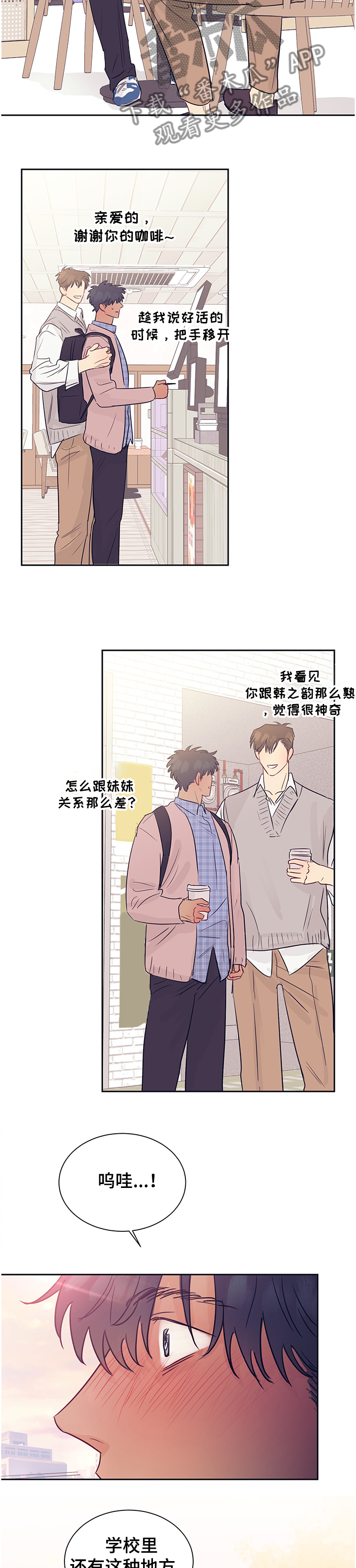 直到遇见你歌曲漫画,第46章：记忆开始同化2图