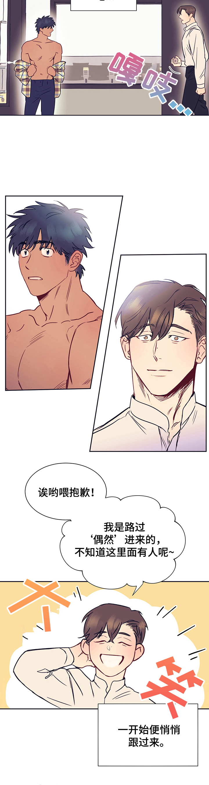 直到遇见你歌曲漫画,第2章：跟踪2图