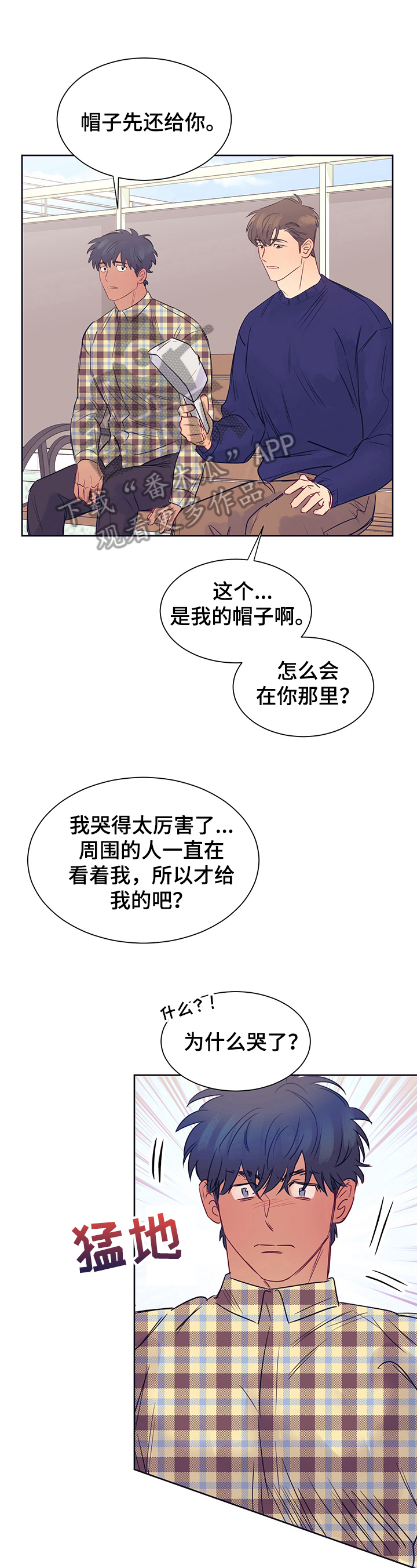 直到遇见你歌曲漫画,第15章：倾听1图